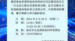 景泰董事長(cháng)李景應邀參加香港特區政府財政司司長(cháng)陳茂波先生一行走訪(fǎng)江蘇省香港商會(huì )活動(dòng)